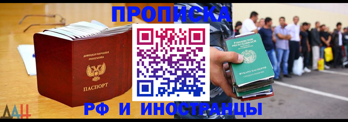 купить прописку в Армянске