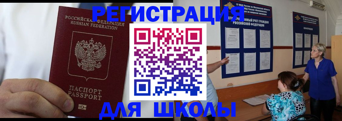 прописка для кредита в Армянске