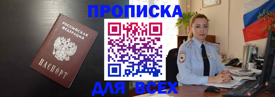 прописка для работы в Армянске