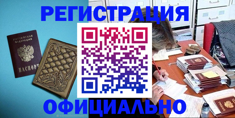 прописка в квартире в Армянске