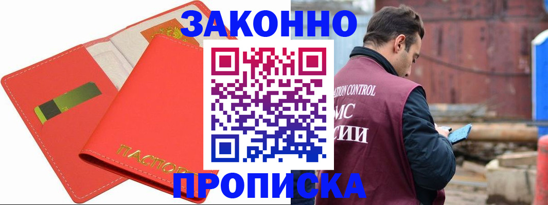 прописка от собственника в Армянске