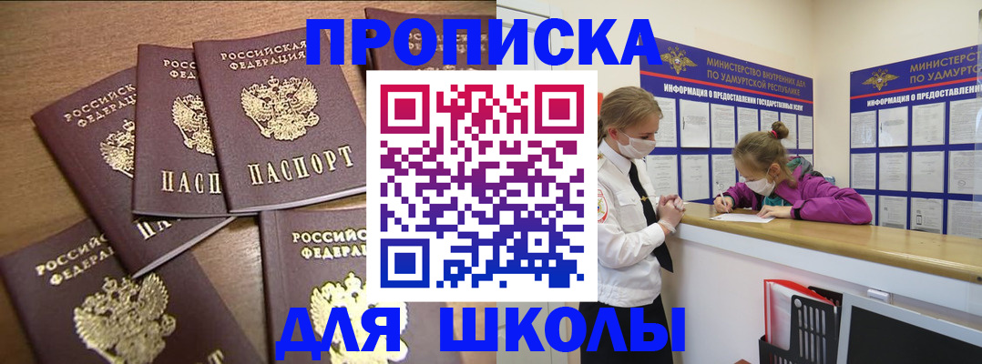 прописка поиск в Армянске