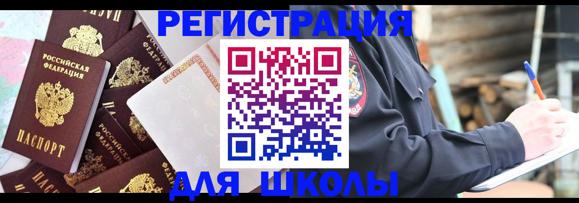 прописка иностранных граждан в Армянске